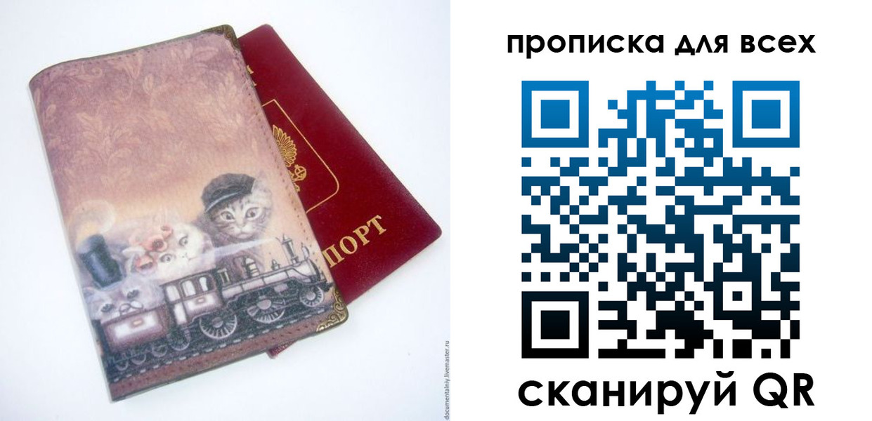 прописка паспорт в Одинцово