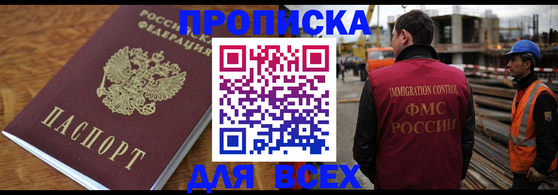 прописка поиск в Одинцово