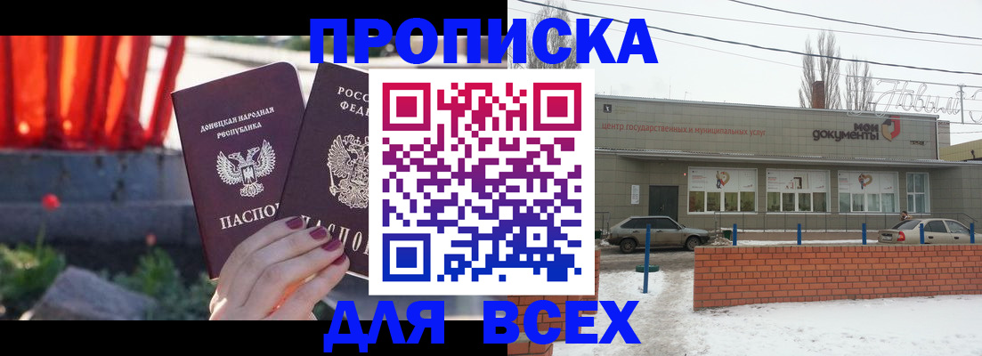прописка для школы в Одинцово