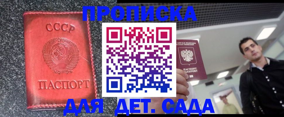 временная регистрация собственник в Одинцово