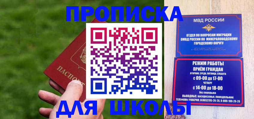 прописка штамп в Одинцово