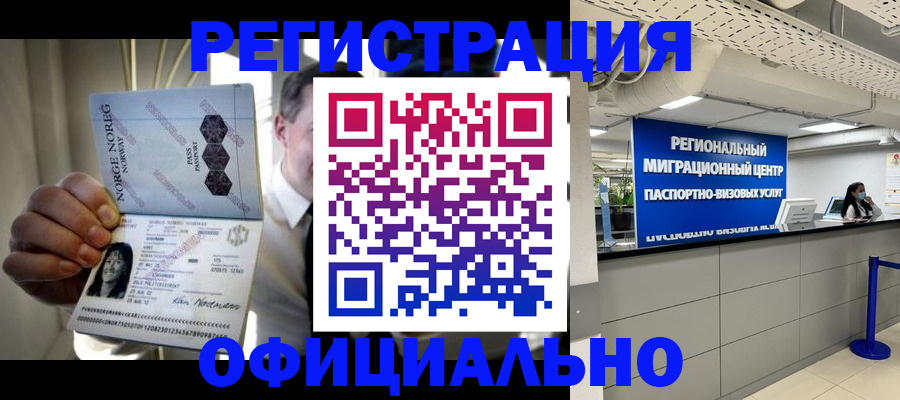 прописка регистрация в Одинцово