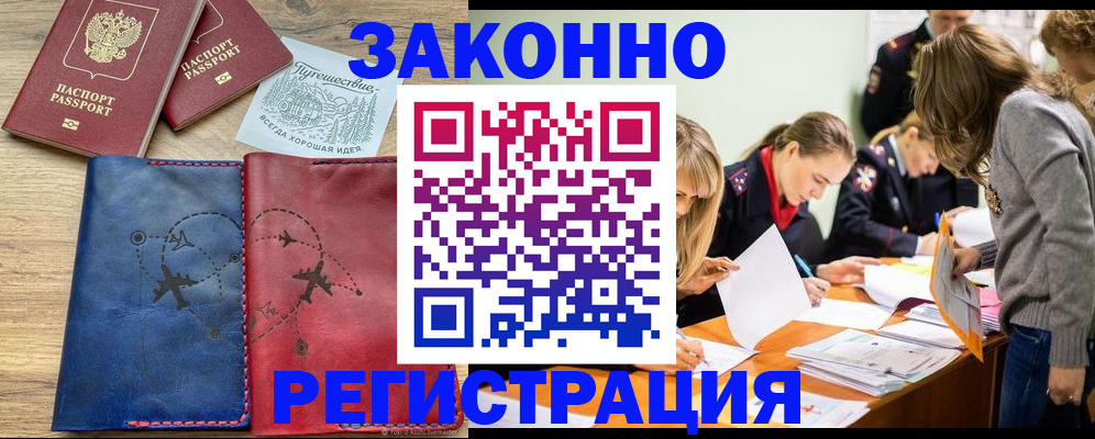 регистрация в Одинцово