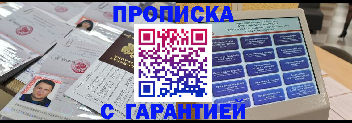 временная регистрация гарантия в Одинцово