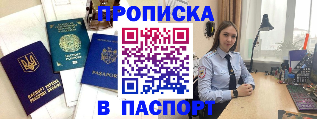 временная регистрация для всех в Одинцово